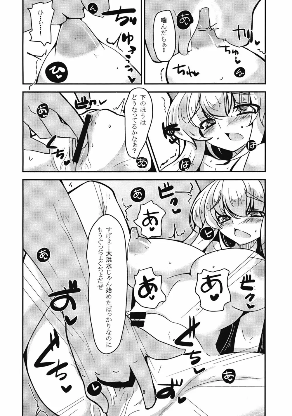 ヒミツノウタゲ Page.7