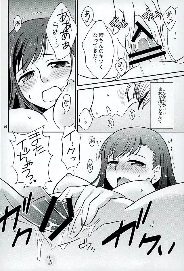 青島さんと別れた後やけくそになった洞口が澄ちゃんと会っていたら。 Page.14