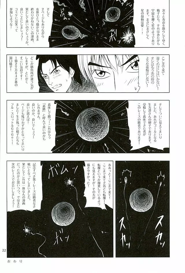青島さんと別れた後やけくそになった洞口が澄ちゃんと会っていたら。 Page.20