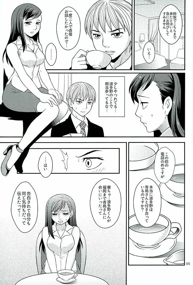 青島さんと別れた後やけくそになった洞口が澄ちゃんと会っていたら。 Page.3