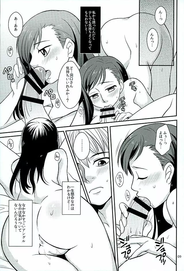 青島さんと別れた後やけくそになった洞口が澄ちゃんと会っていたら。 Page.7