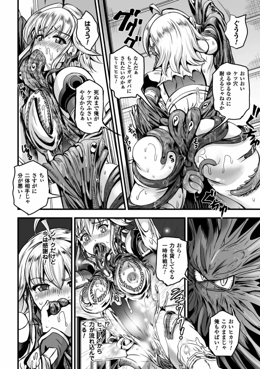 二次元コミックマガジン 触手鎧に全身を犯され無限絶頂！ Vol.1 Page.54