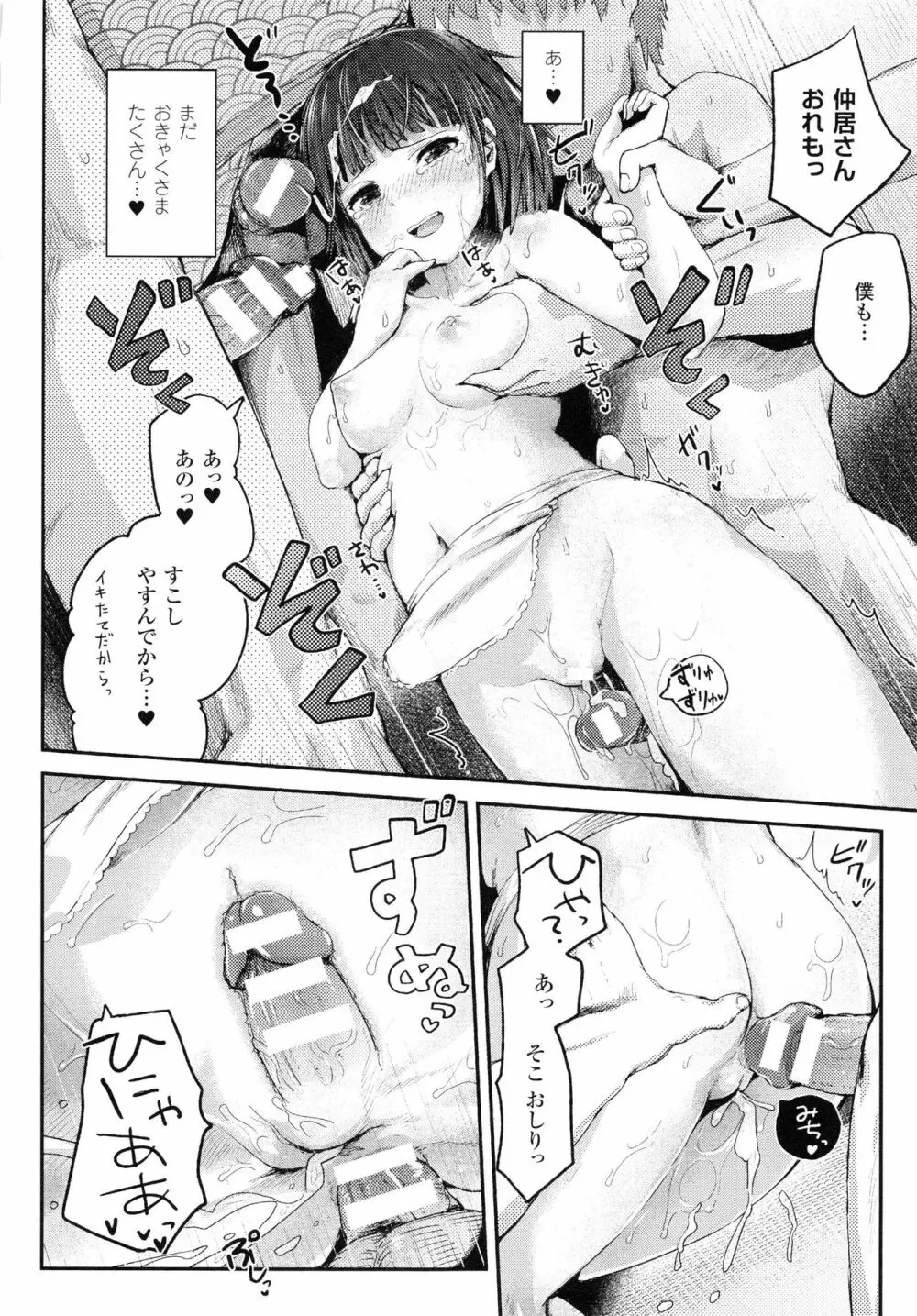 ドキドキ精液募金 ~女子校生と子づくりできる世界~ Page.100