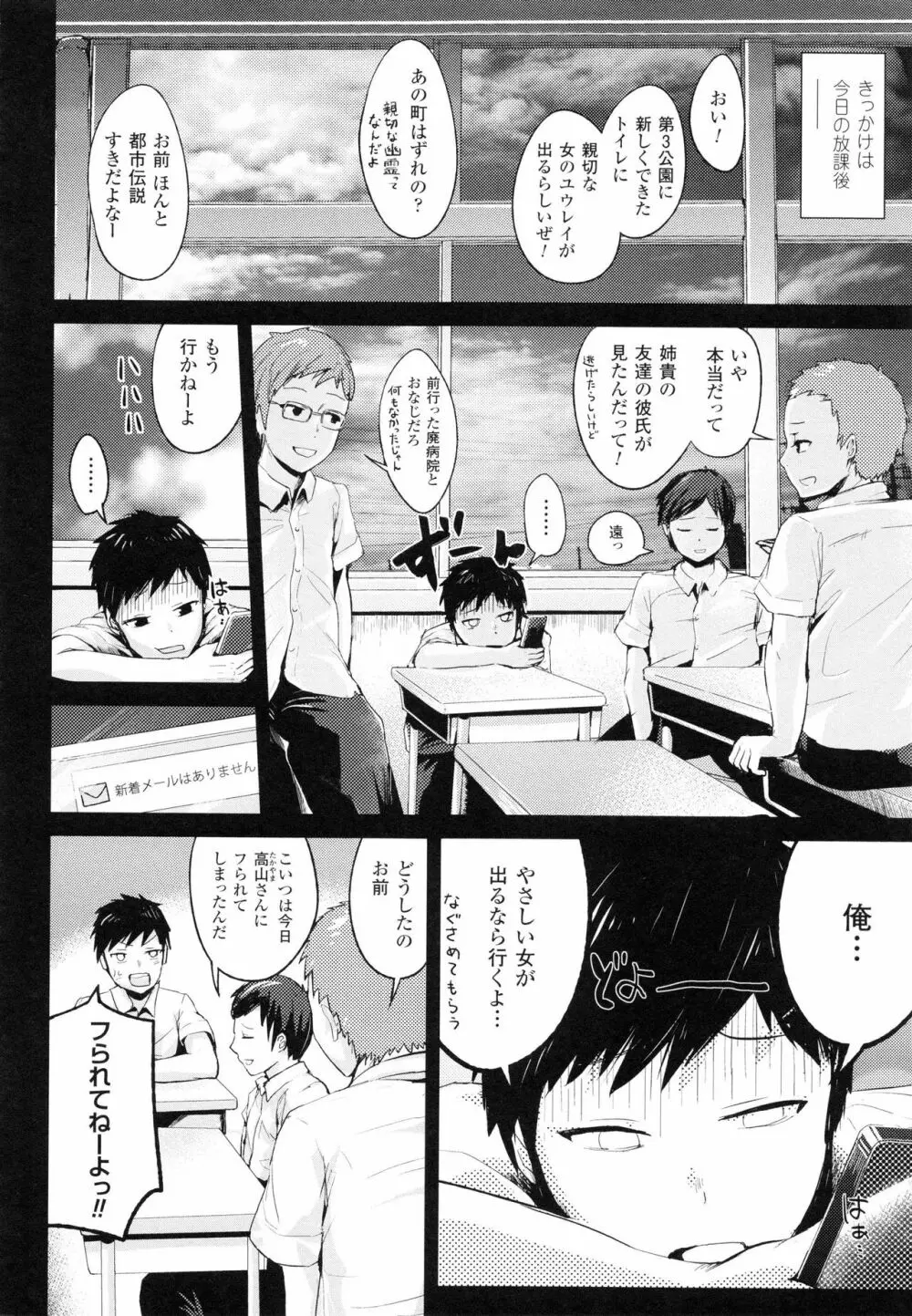 ドキドキ精液募金 ~女子校生と子づくりできる世界~ Page.106