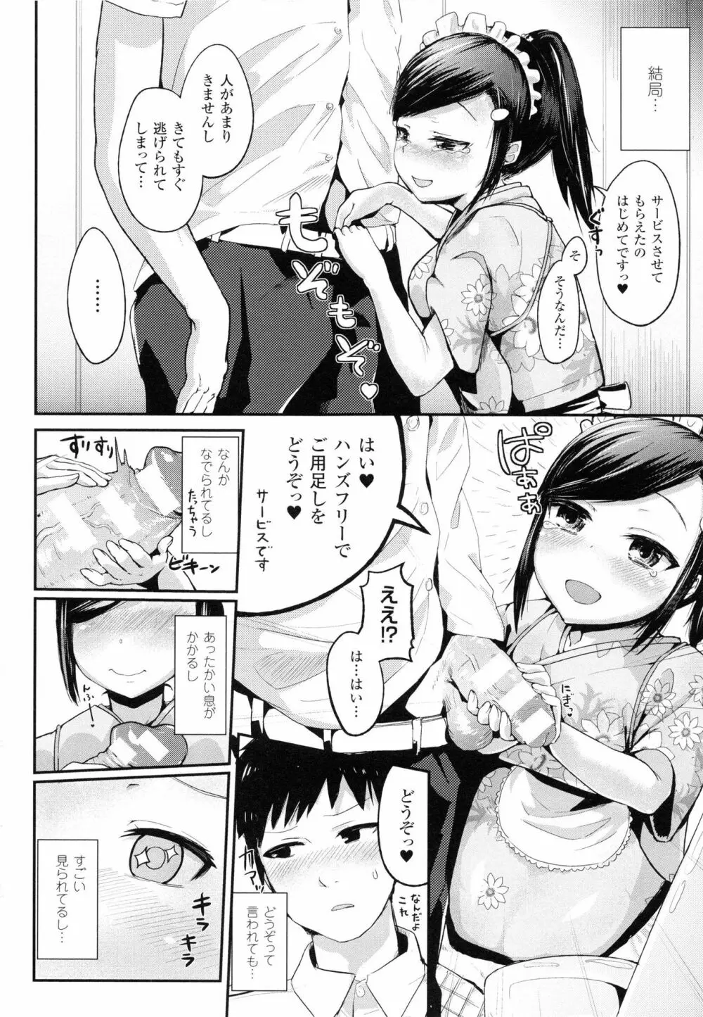 ドキドキ精液募金 ~女子校生と子づくりできる世界~ Page.110