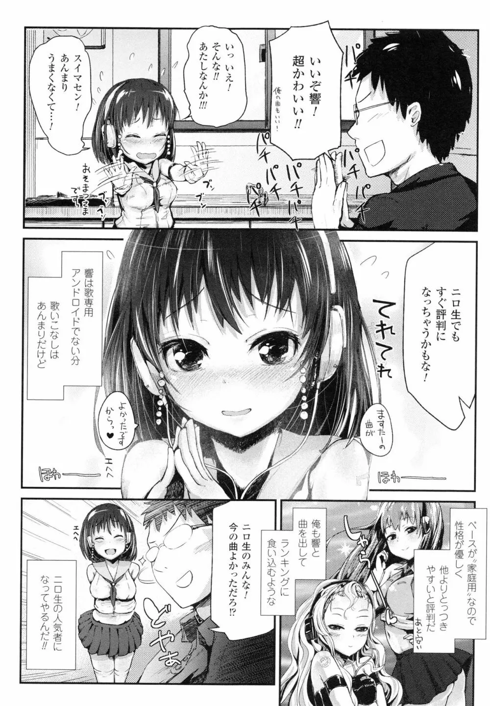 ドキドキ精液募金 ~女子校生と子づくりできる世界~ Page.124