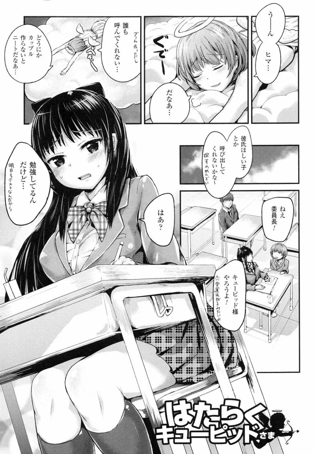 ドキドキ精液募金 ~女子校生と子づくりできる世界~ Page.141