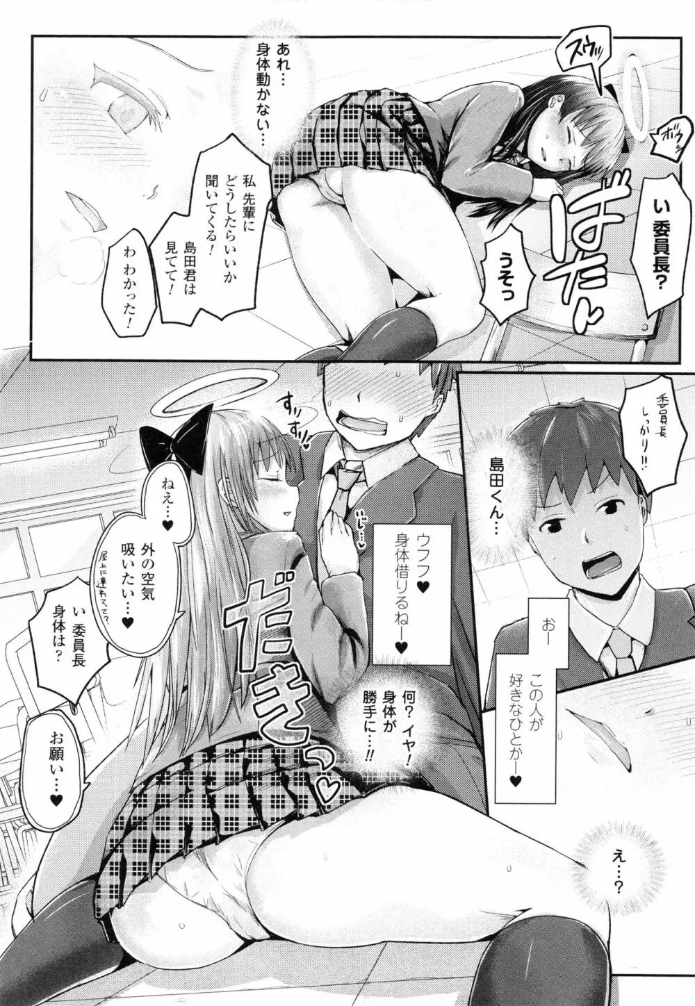 ドキドキ精液募金 ~女子校生と子づくりできる世界~ Page.144