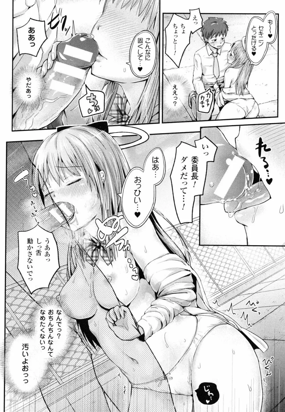 ドキドキ精液募金 ~女子校生と子づくりできる世界~ Page.148