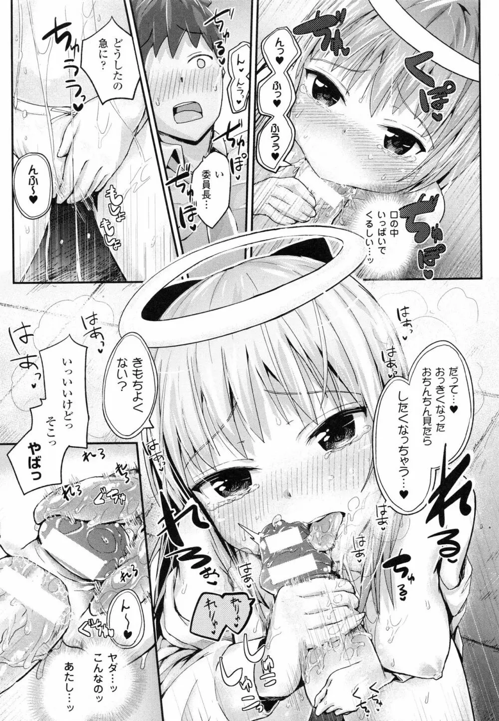 ドキドキ精液募金 ~女子校生と子づくりできる世界~ Page.149