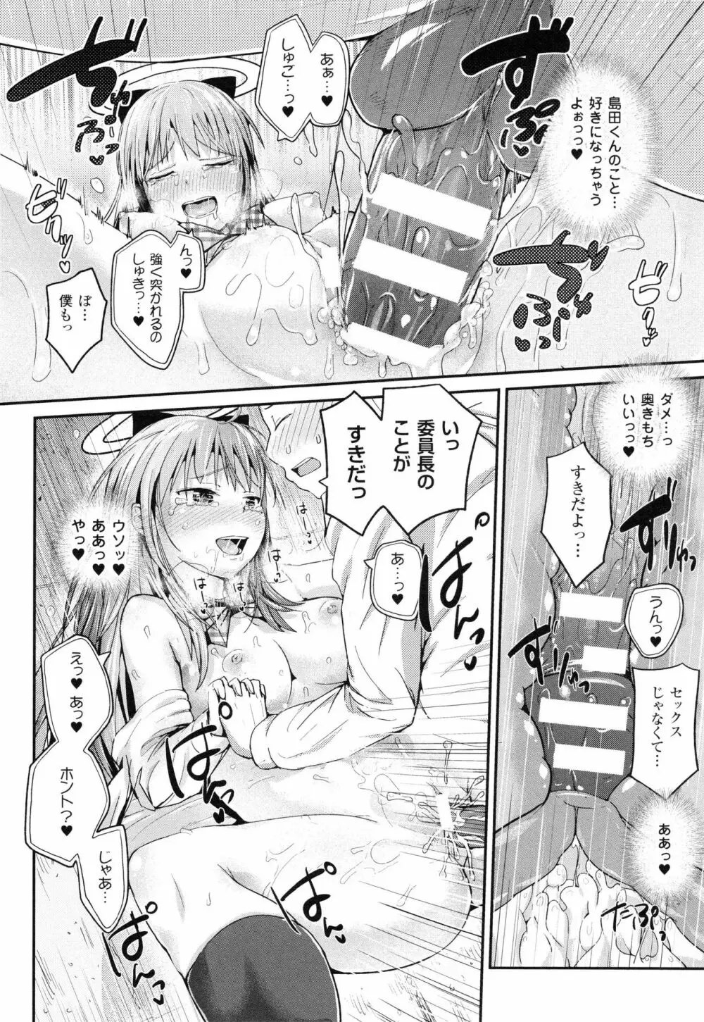 ドキドキ精液募金 ~女子校生と子づくりできる世界~ Page.156