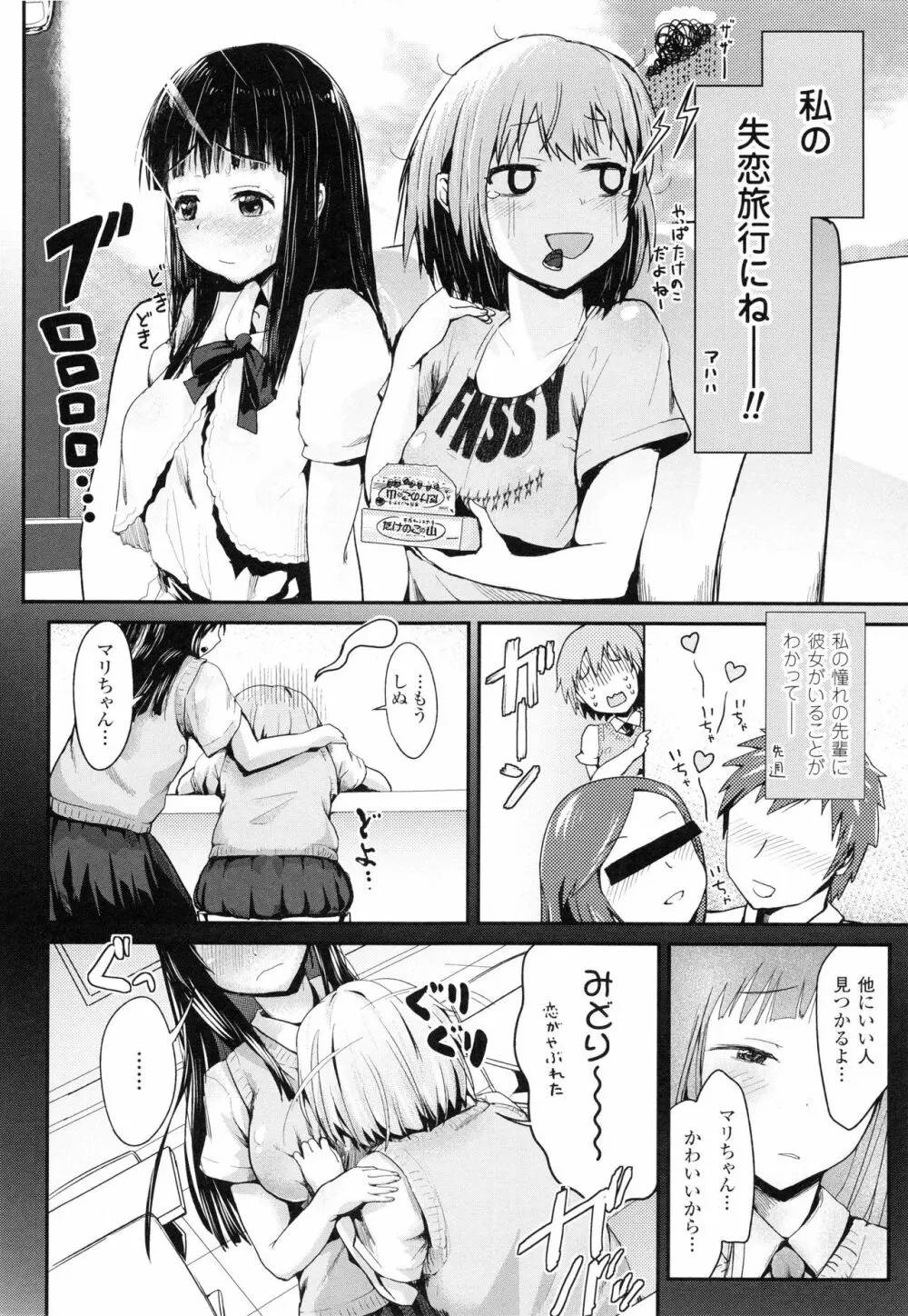 ドキドキ精液募金 ~女子校生と子づくりできる世界~ Page.162