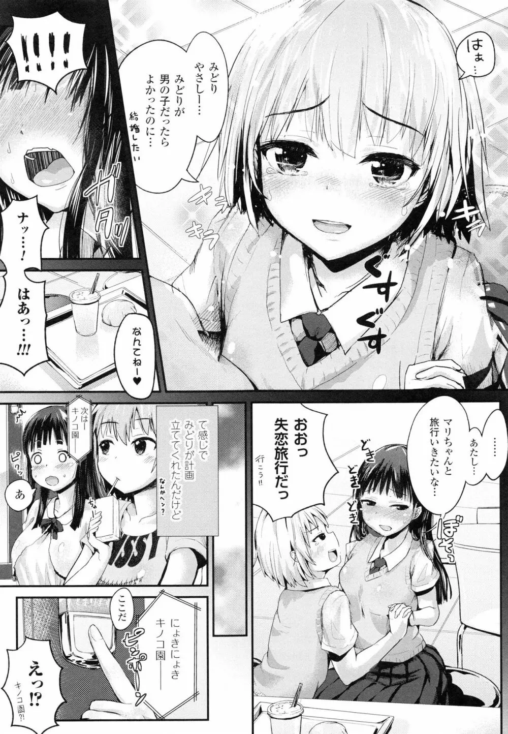 ドキドキ精液募金 ~女子校生と子づくりできる世界~ Page.163