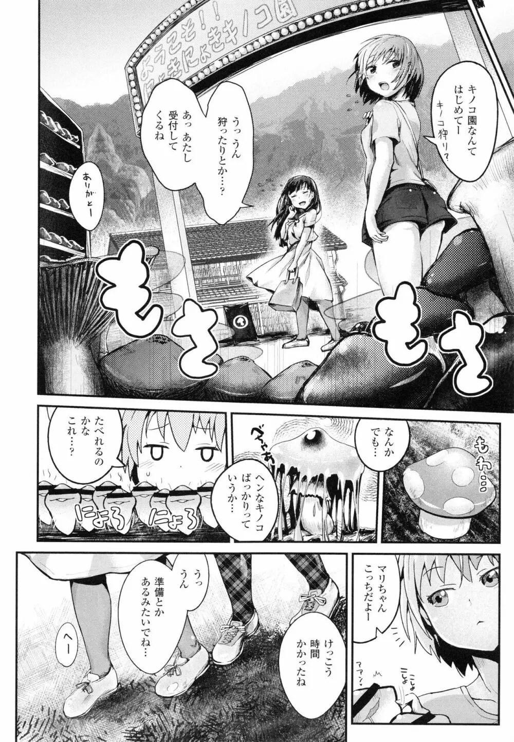 ドキドキ精液募金 ~女子校生と子づくりできる世界~ Page.164