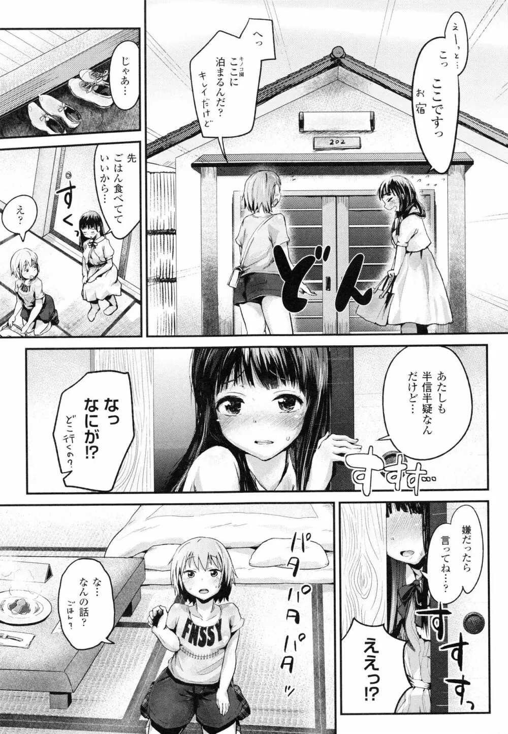 ドキドキ精液募金 ~女子校生と子づくりできる世界~ Page.165