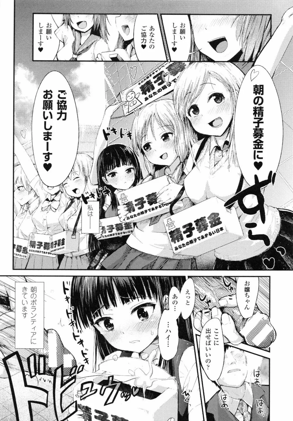 ドキドキ精液募金 ~女子校生と子づくりできる世界~ Page.17