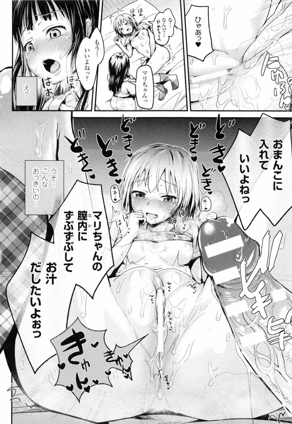 ドキドキ精液募金 ~女子校生と子づくりできる世界~ Page.174