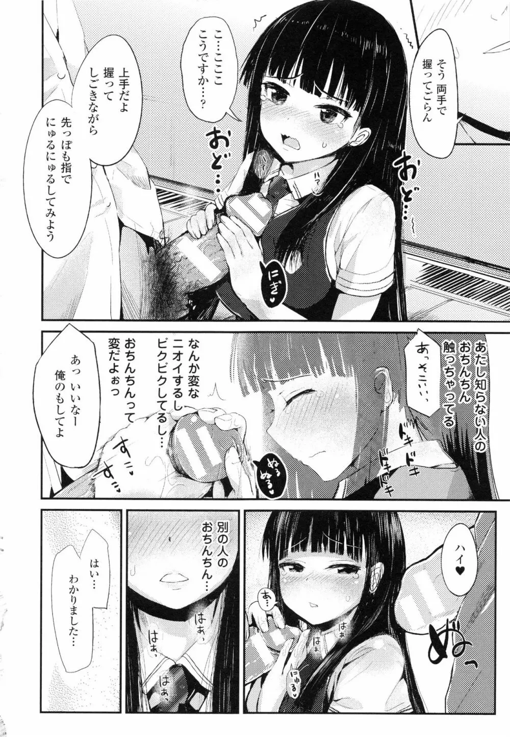 ドキドキ精液募金 ~女子校生と子づくりできる世界~ Page.22