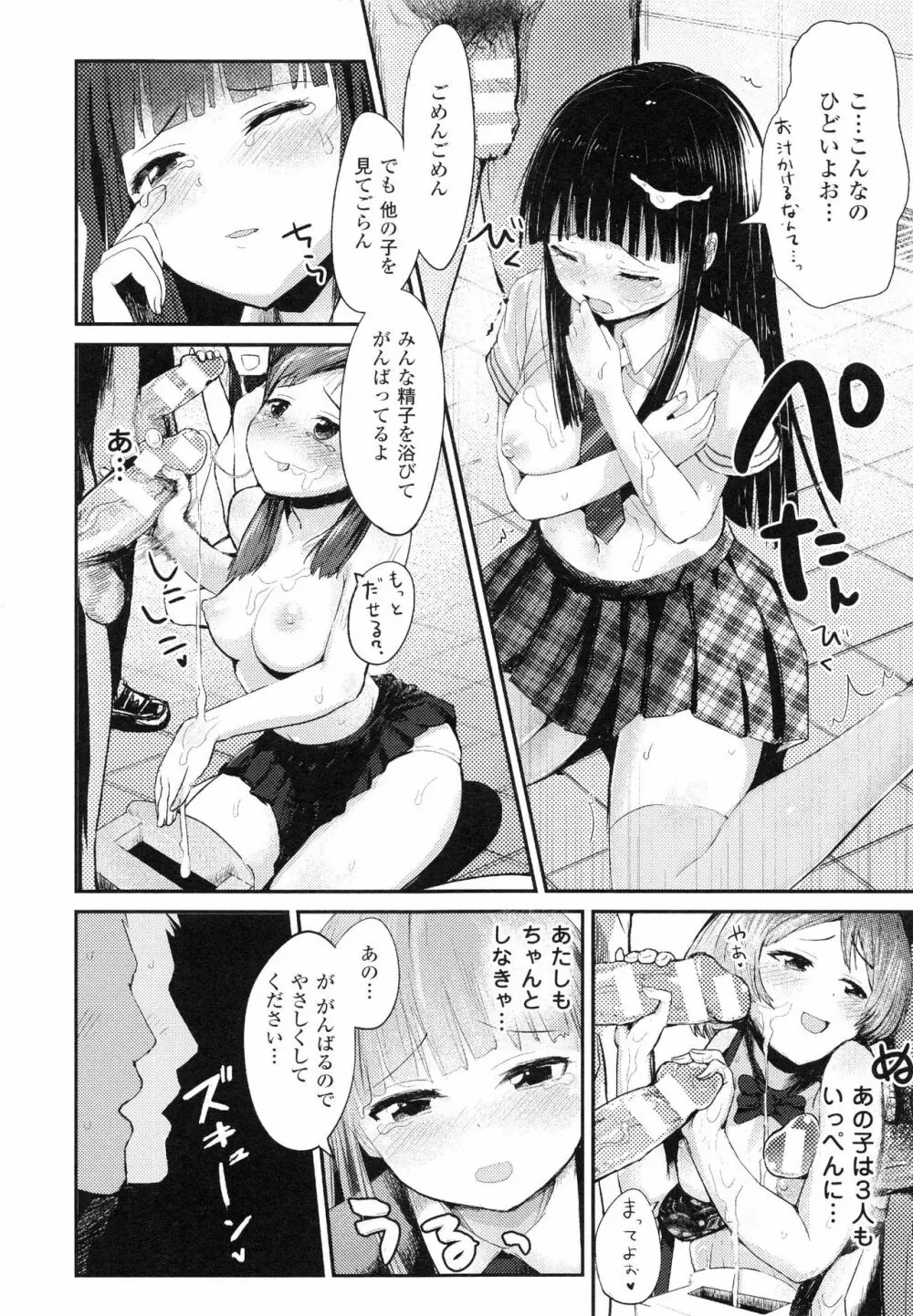 ドキドキ精液募金 ~女子校生と子づくりできる世界~ Page.24