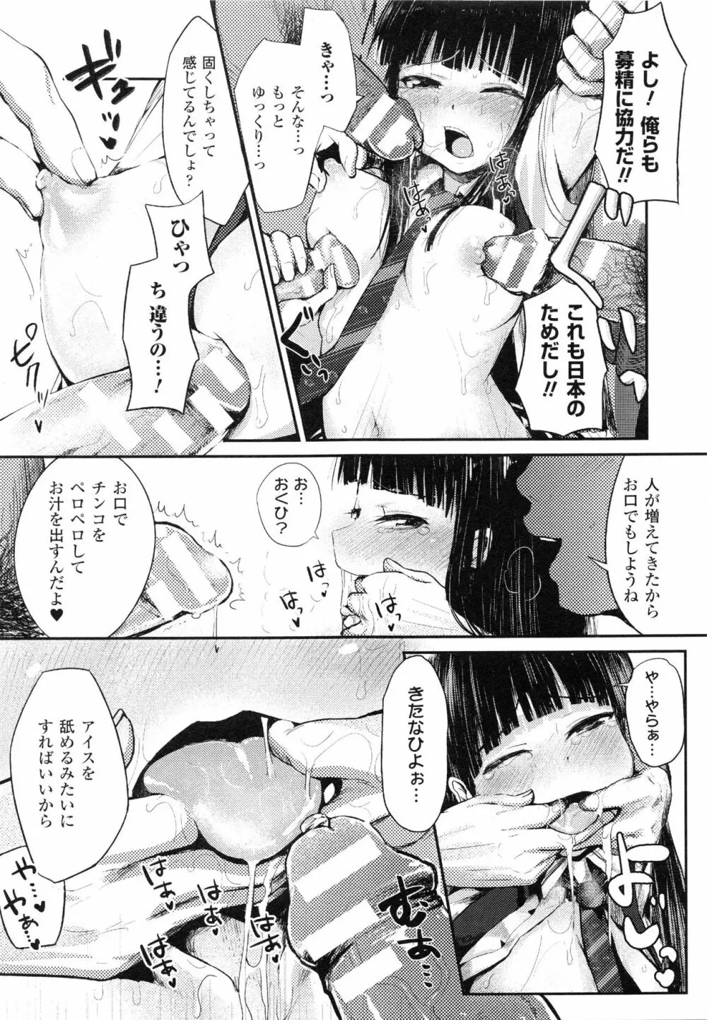 ドキドキ精液募金 ~女子校生と子づくりできる世界~ Page.25