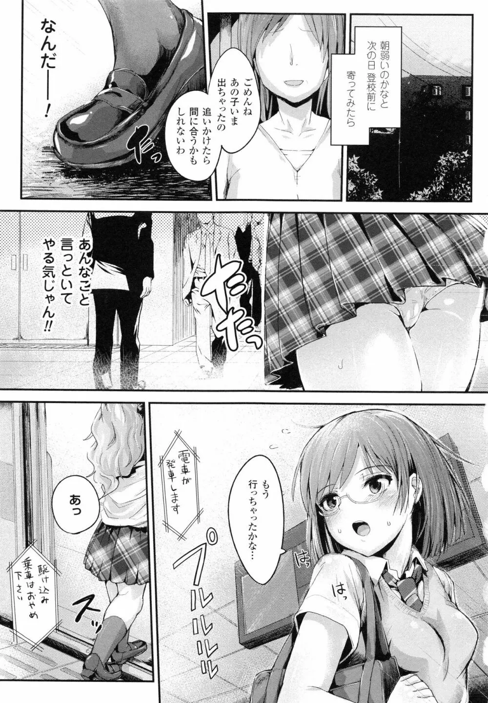 ドキドキ精液募金 ~女子校生と子づくりできる世界~ Page.47