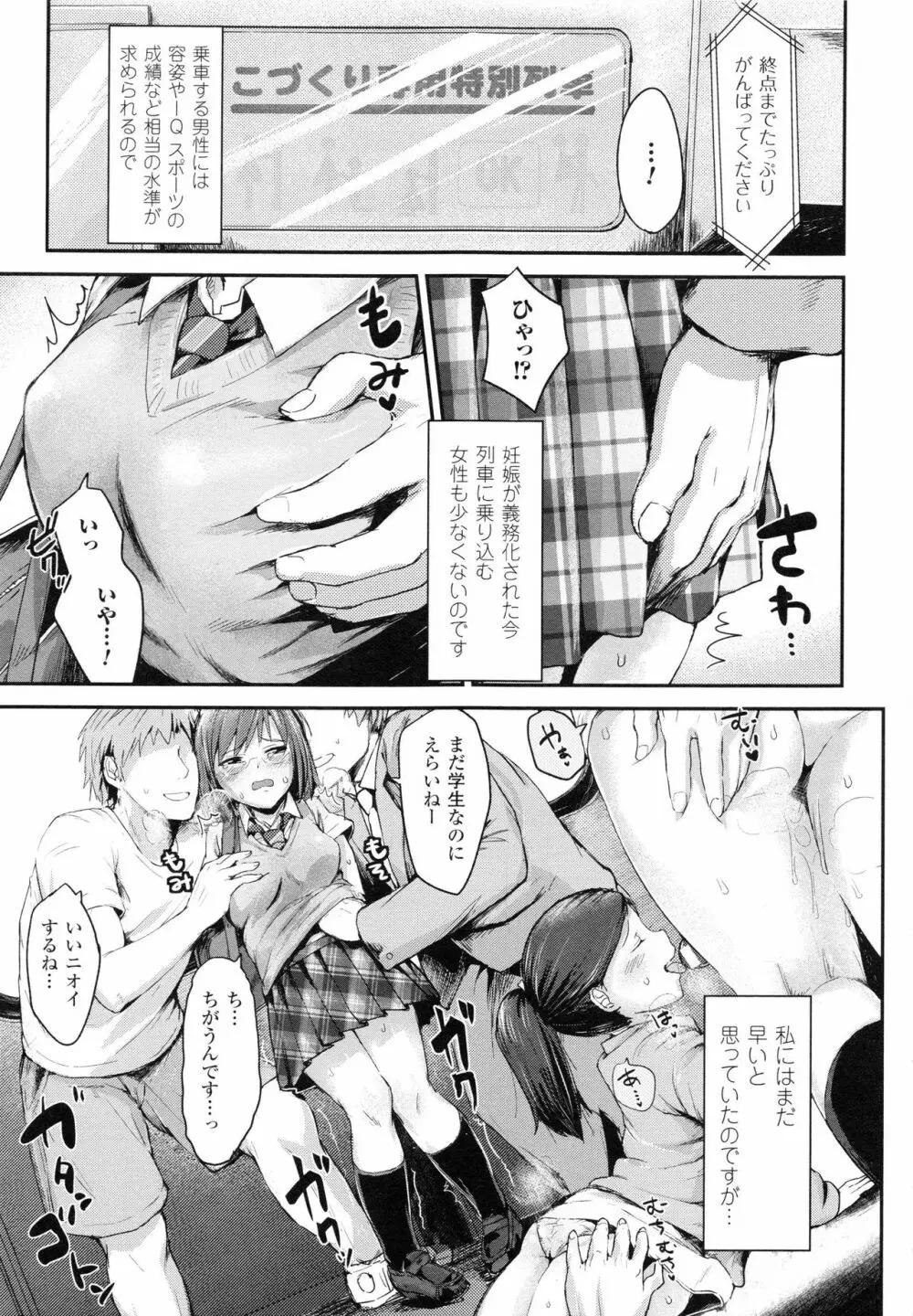 ドキドキ精液募金 ~女子校生と子づくりできる世界~ Page.49