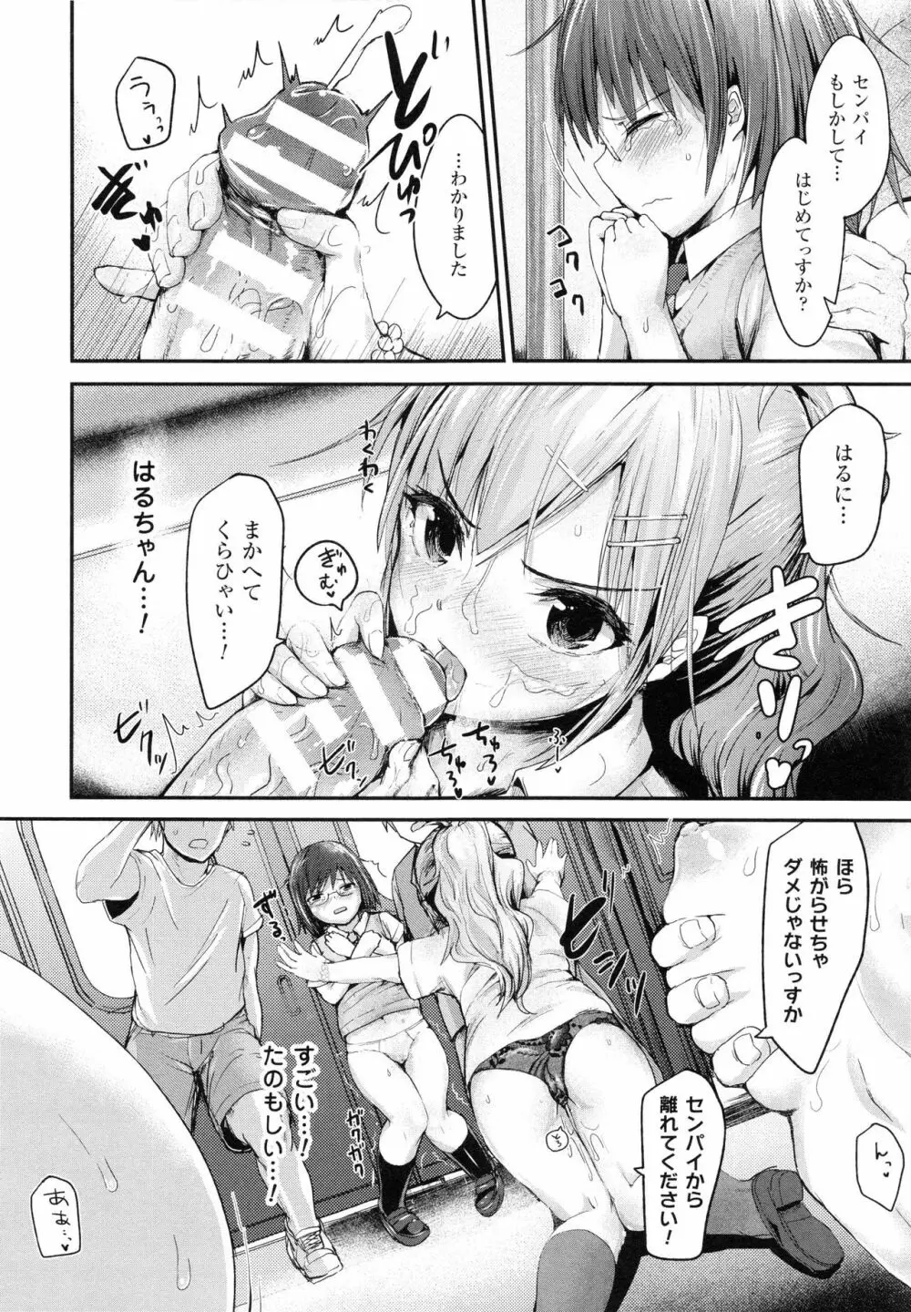 ドキドキ精液募金 ~女子校生と子づくりできる世界~ Page.52