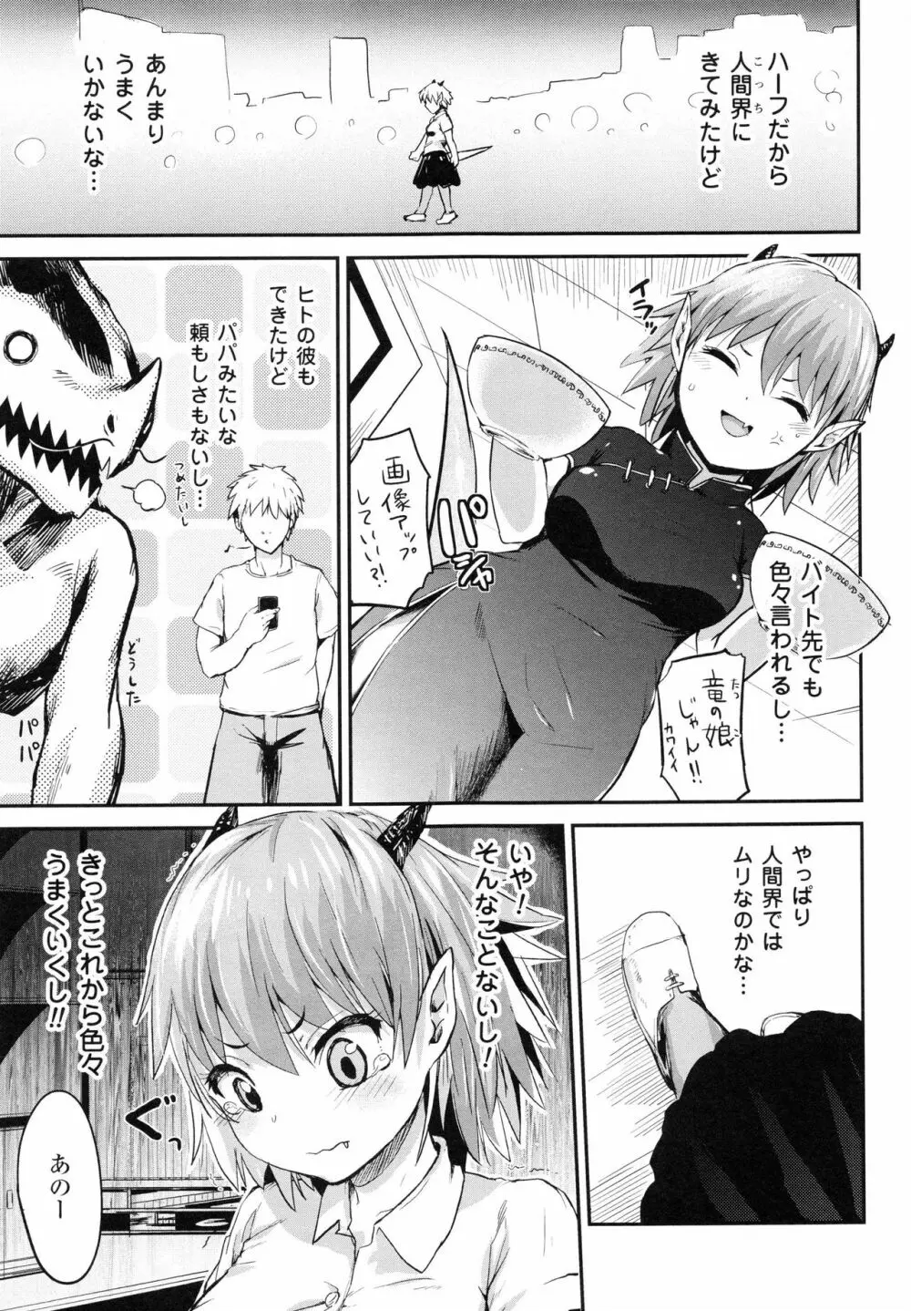 ドキドキ精液募金 ~女子校生と子づくりできる世界~ Page.67