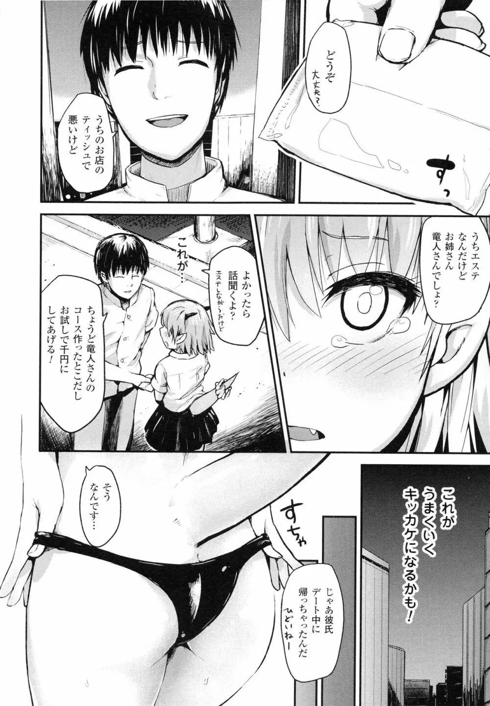 ドキドキ精液募金 ~女子校生と子づくりできる世界~ Page.68