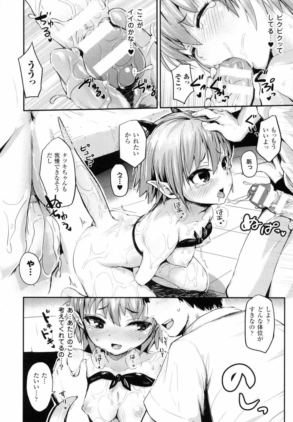 ドキドキ精液募金 ~女子校生と子づくりできる世界~ Page.78