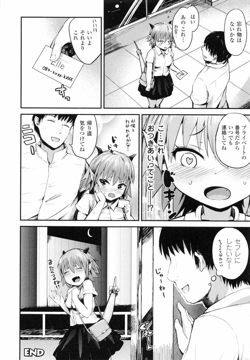 ドキドキ精液募金 ~女子校生と子づくりできる世界~ Page.84