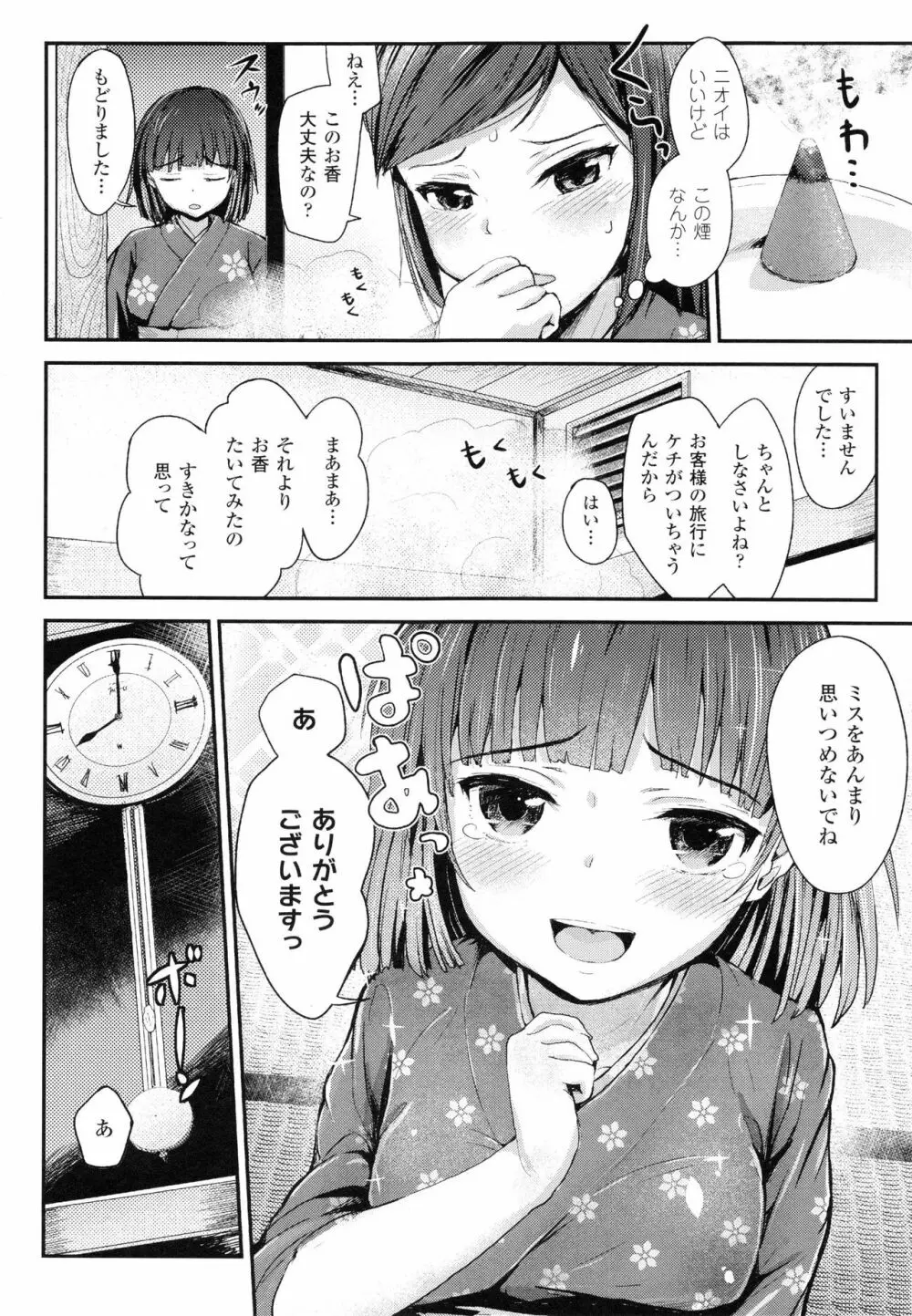 ドキドキ精液募金 ~女子校生と子づくりできる世界~ Page.86