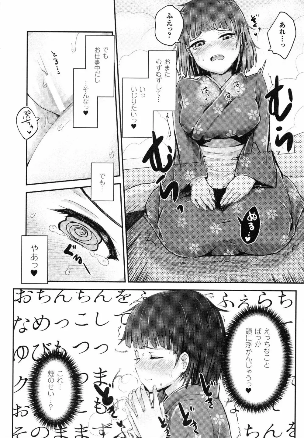 ドキドキ精液募金 ~女子校生と子づくりできる世界~ Page.88