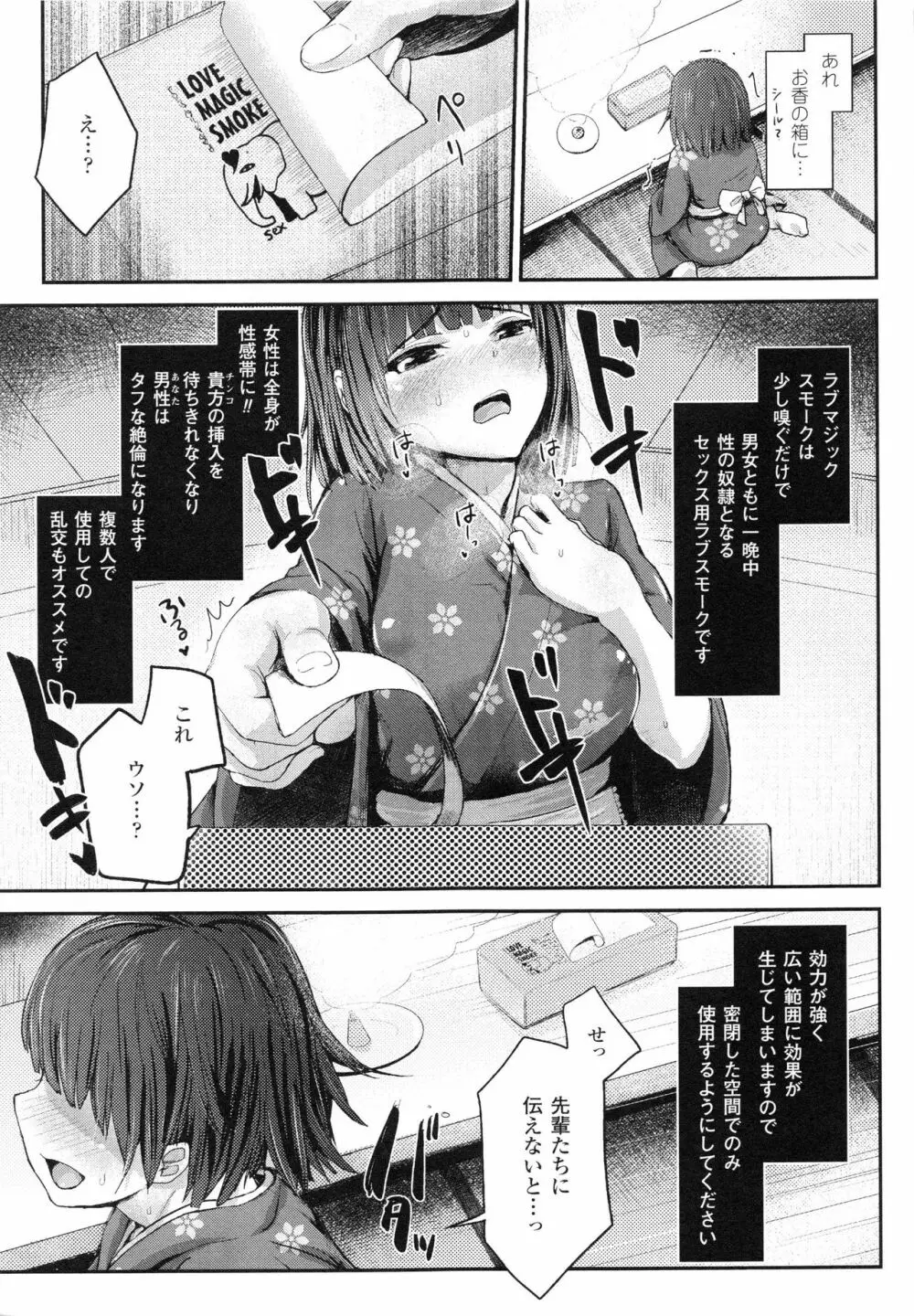 ドキドキ精液募金 ~女子校生と子づくりできる世界~ Page.89