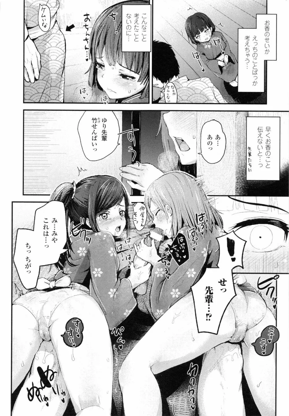 ドキドキ精液募金 ~女子校生と子づくりできる世界~ Page.90