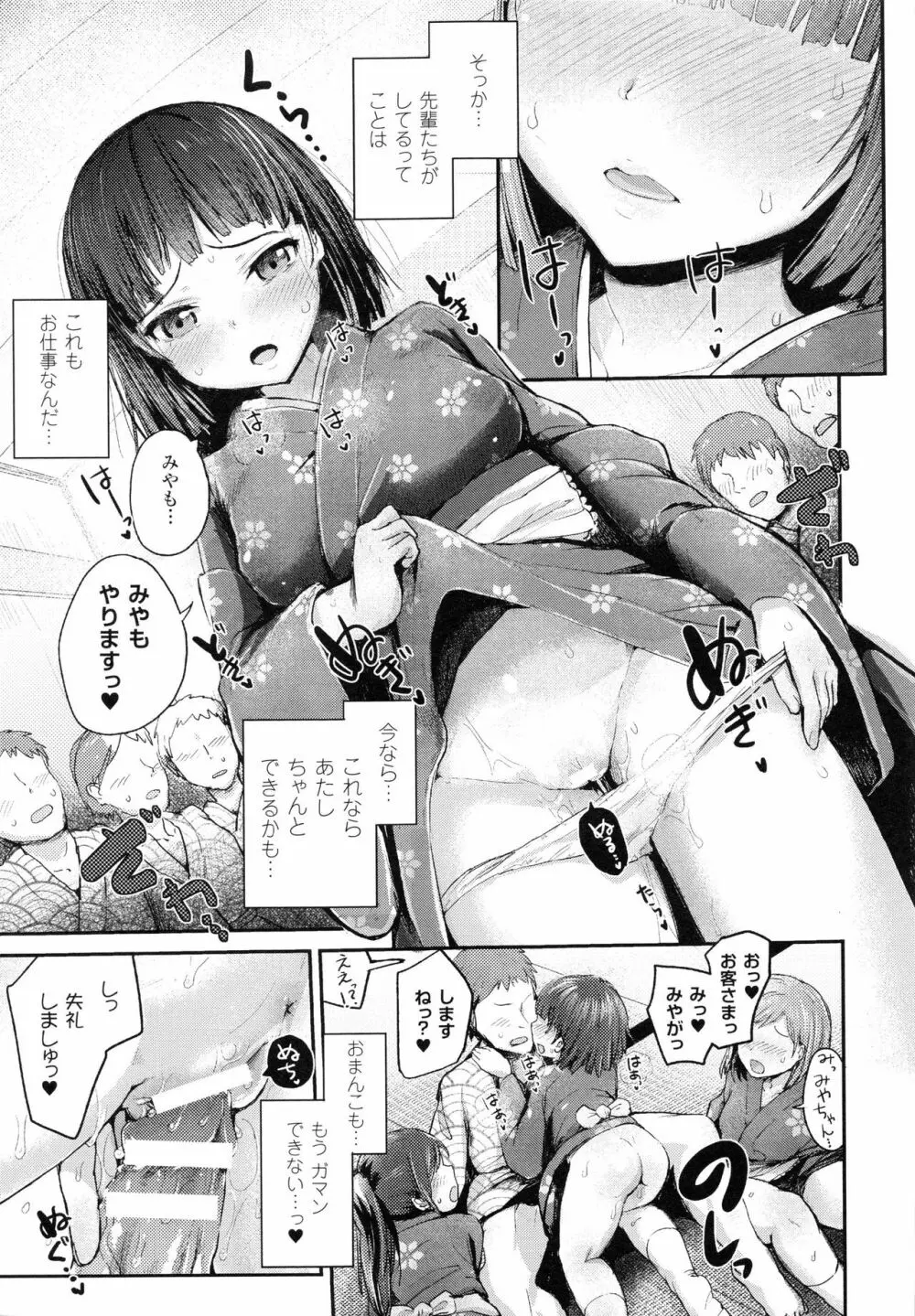 ドキドキ精液募金 ~女子校生と子づくりできる世界~ Page.91