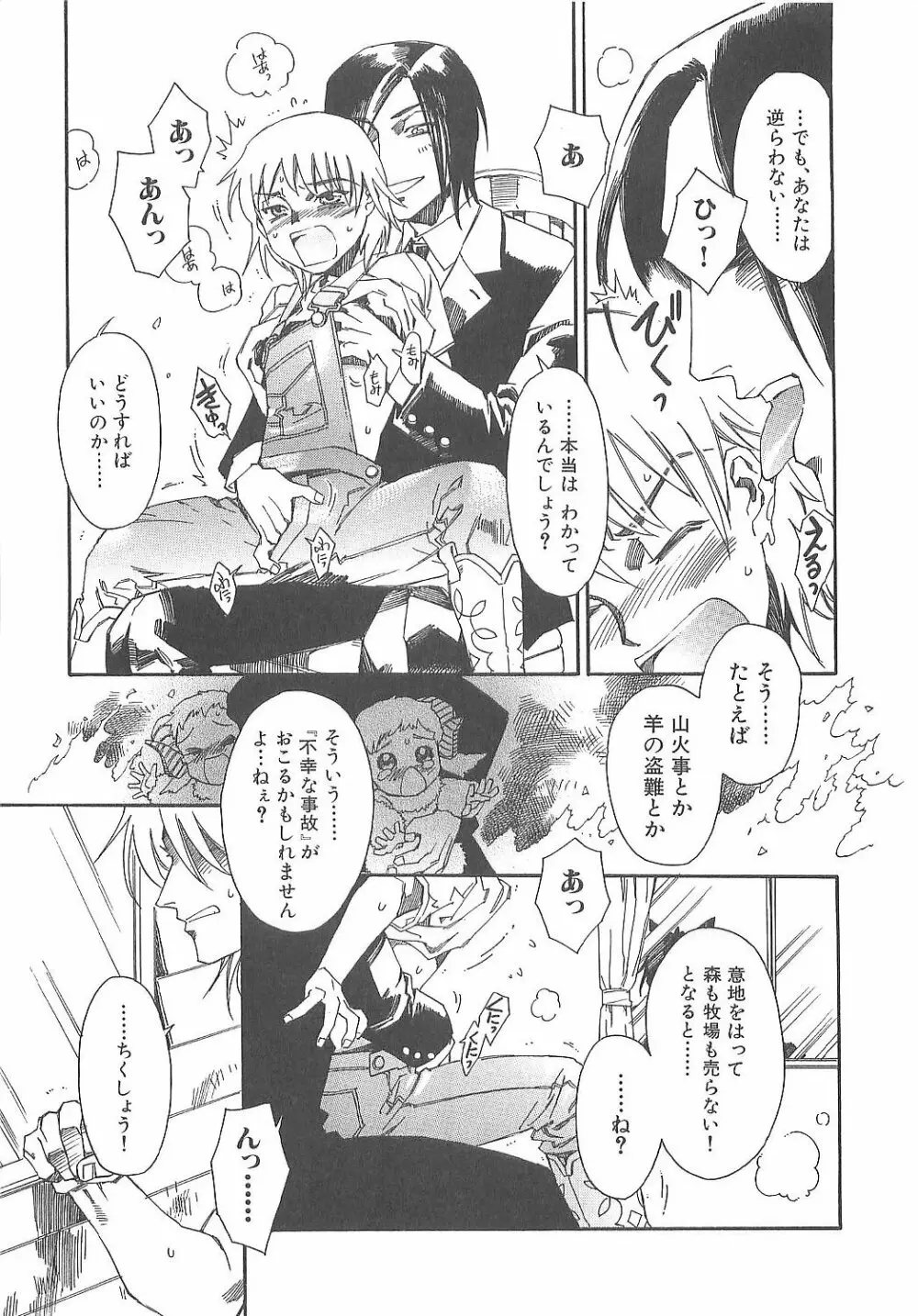 ぼくのだいじな犬 Page.11