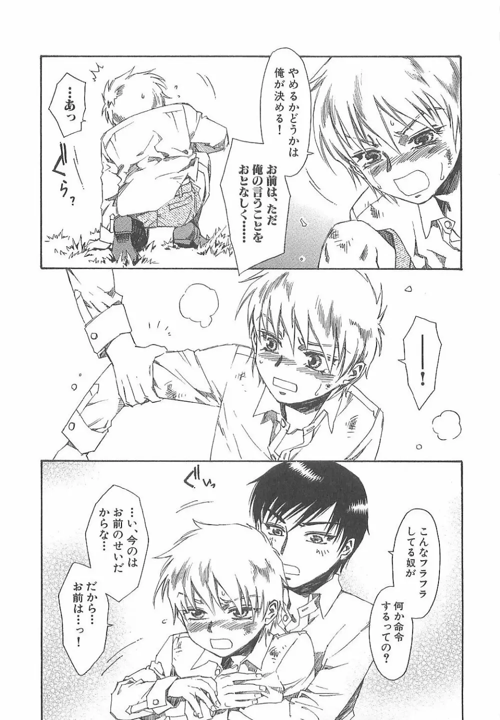 ぼくのだいじな犬 Page.111