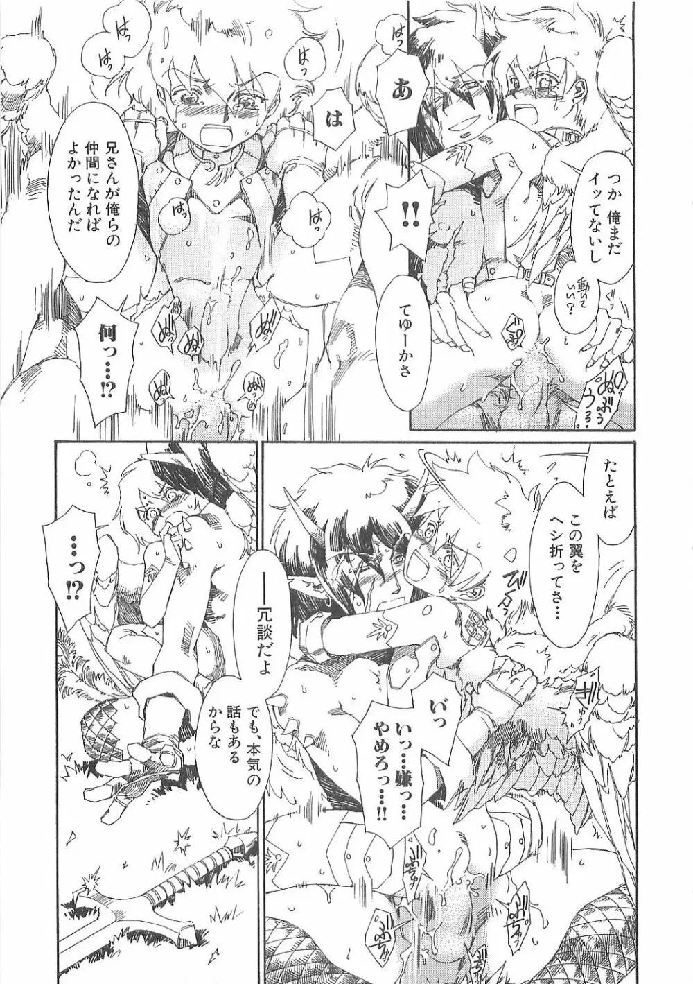 ぼくのだいじな犬 Page.139