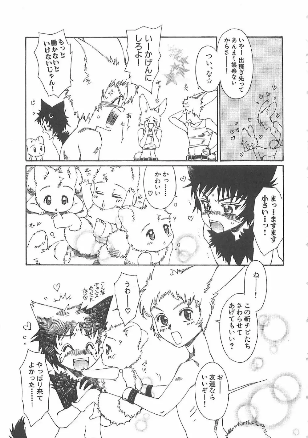 ぼくのだいじな犬 Page.53