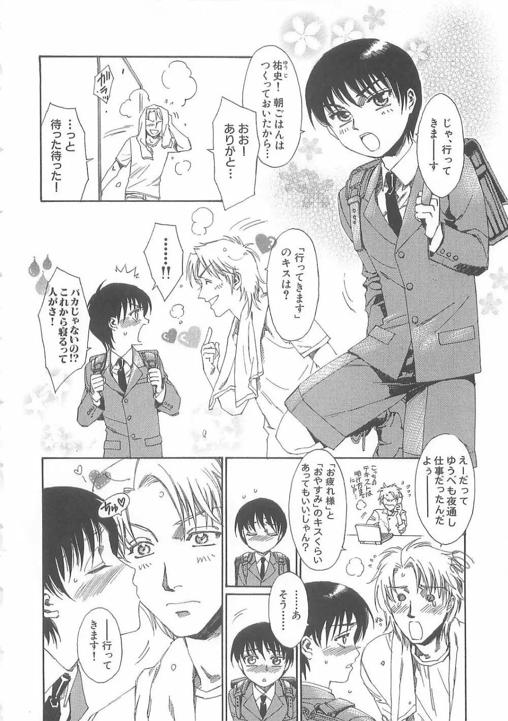 ぼくのだいじな犬 Page.56