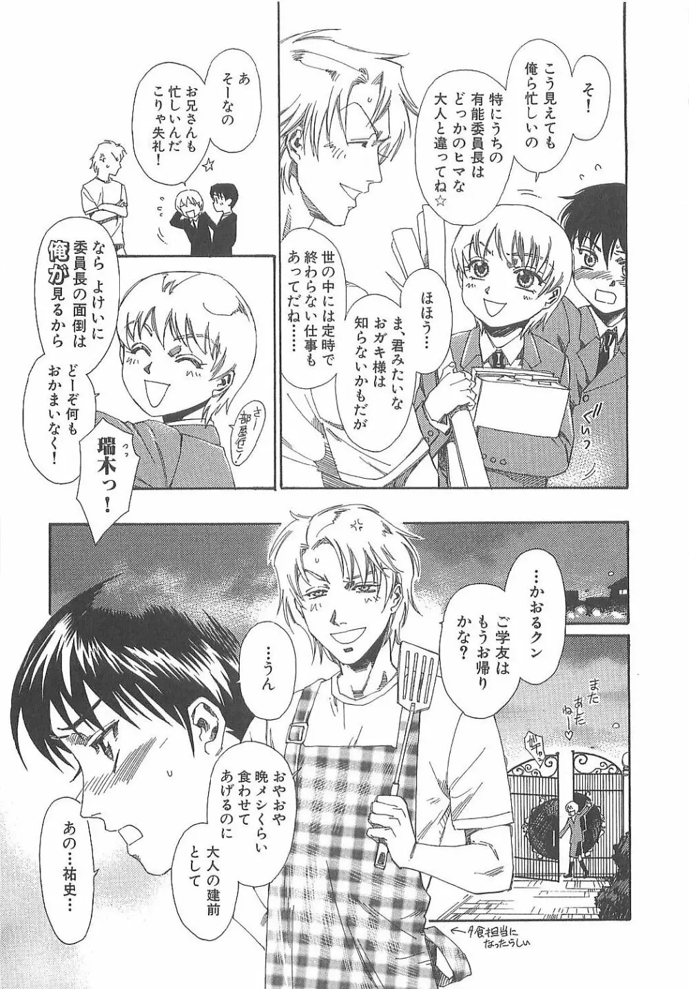 ぼくのだいじな犬 Page.59