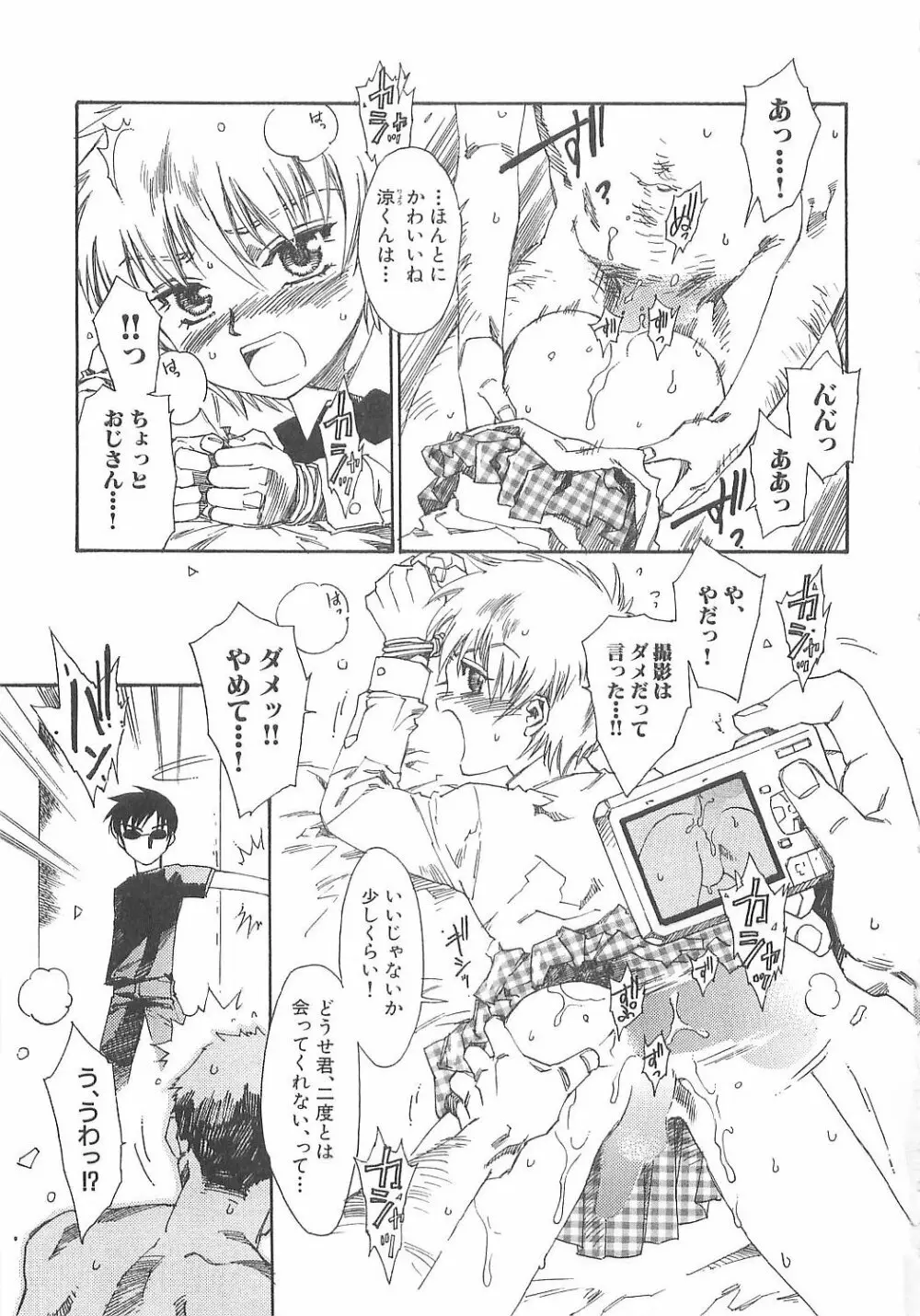 ぼくのだいじな犬 Page.87