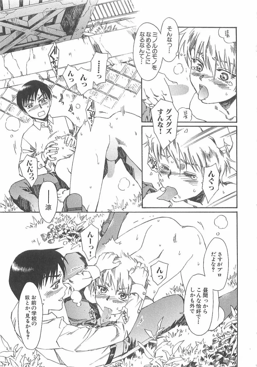 ぼくのだいじな犬 Page.99