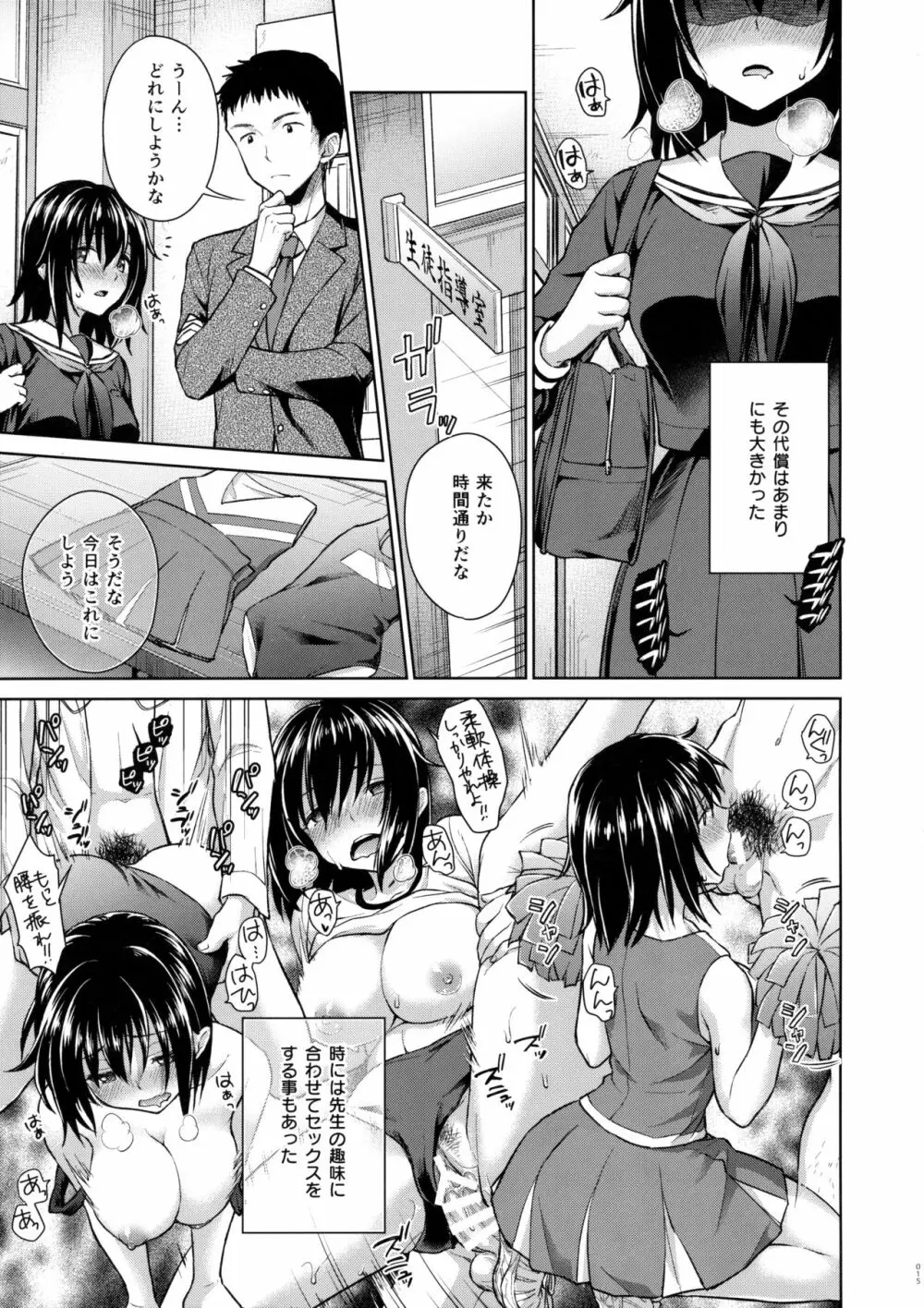 いじめられっ娘強性指導 Page.14