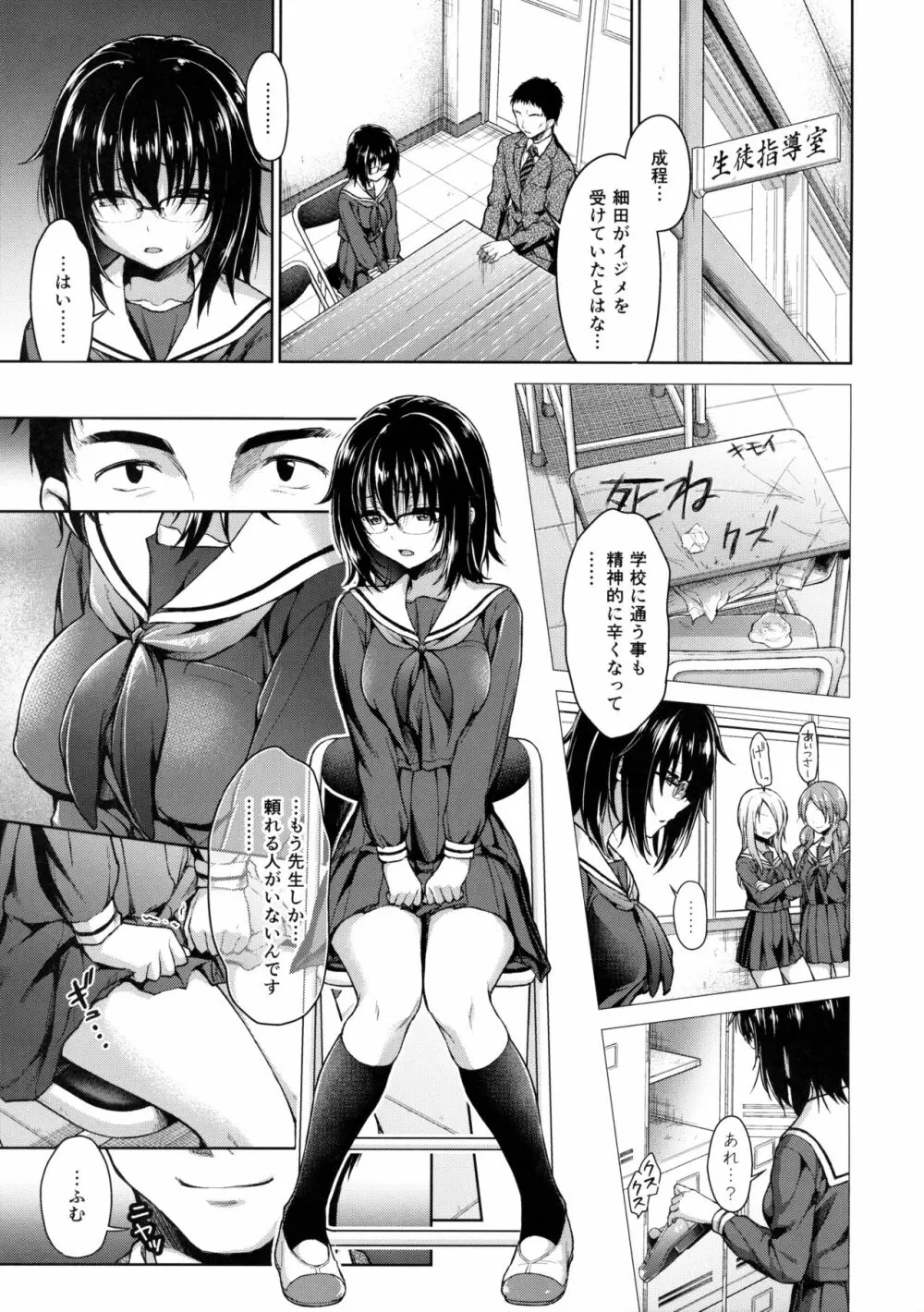 いじめられっ娘強性指導 Page.2