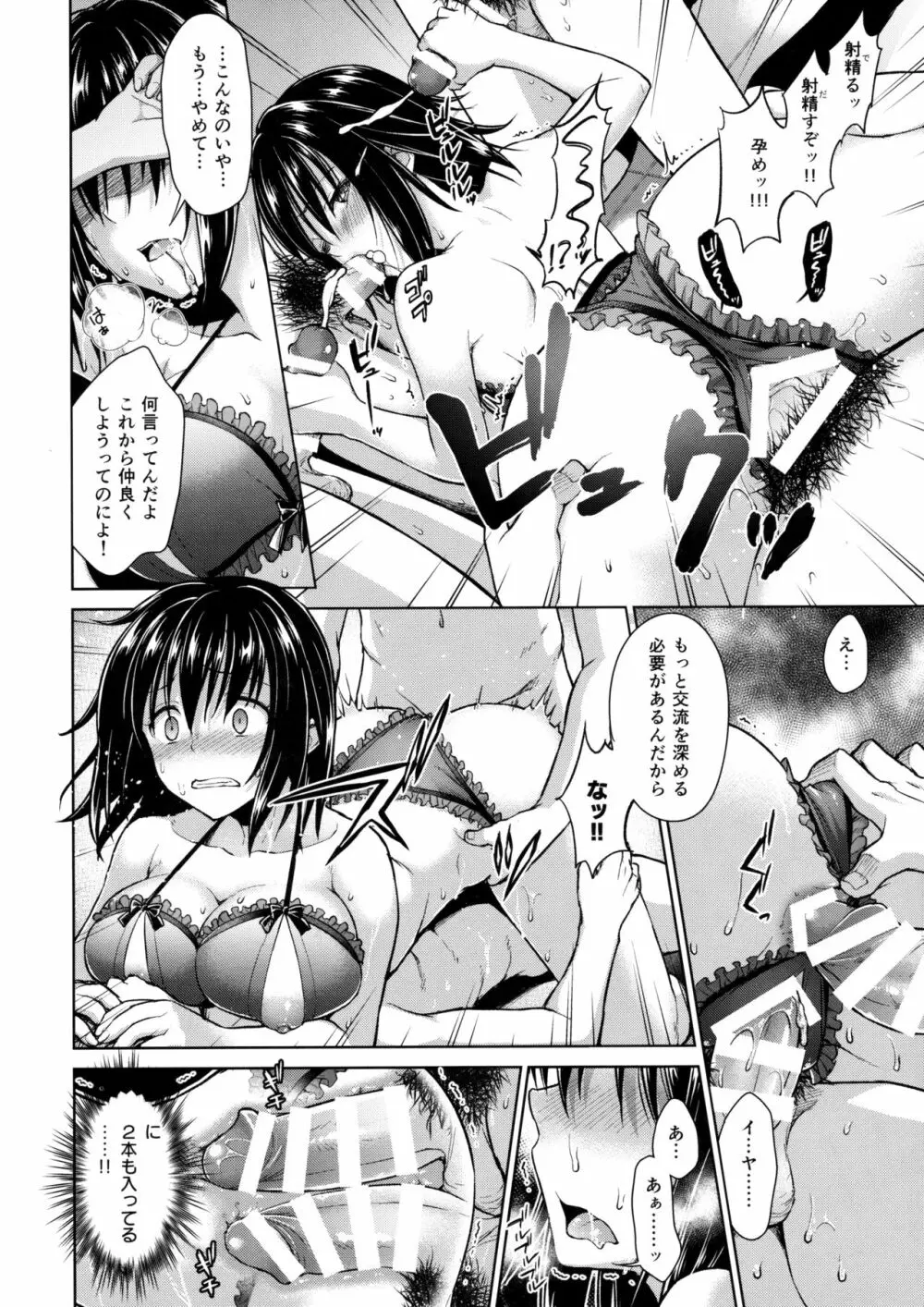 いじめられっ娘強性指導 Page.21