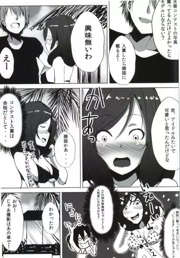 MagicMirror&Maki!! Page.3