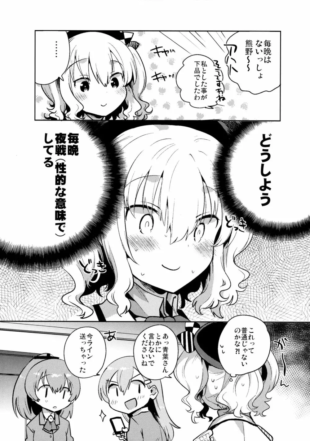 提督だいすき鹿島さん改 Page.3