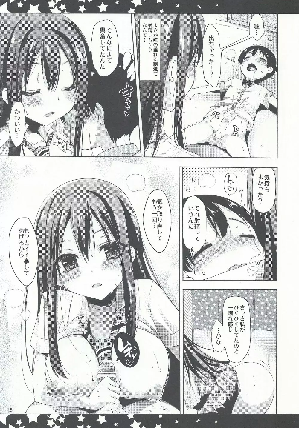 凛お姉ちゃんと僕 Page.13